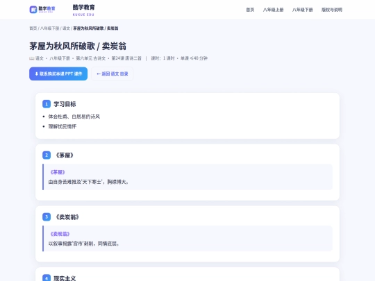 KUXUEJIAOYU/kejian/xia/yuwen/yw-x-u6-c4-l1 screenshot