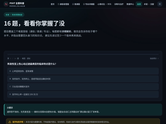 anzhen/病情解读/quiz screenshot