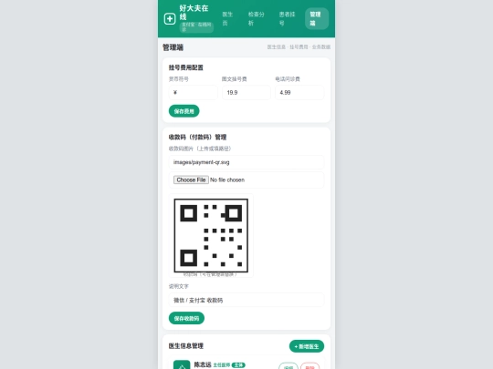cnhys/haoyisheng/admin screenshot