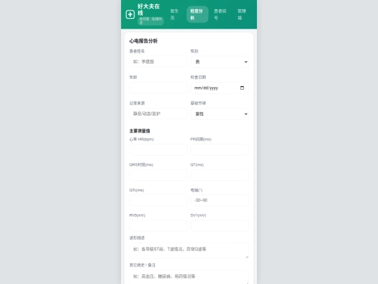 cnhys/haoyisheng/ecg screenshot