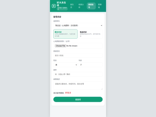 cnhys/haoyisheng/patient screenshot