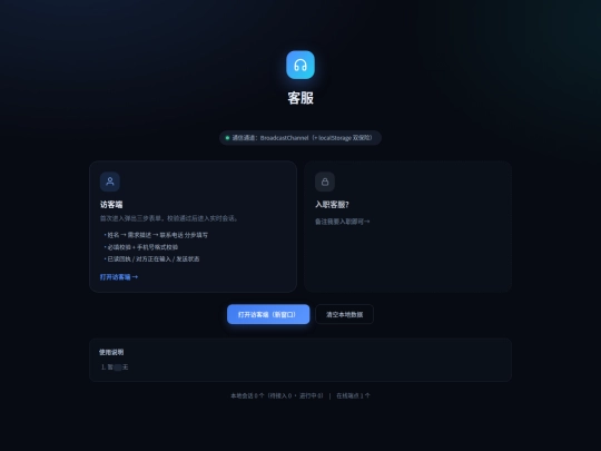 kefu screenshot