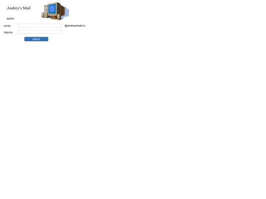 fordan/hackv2/andreys_mail/login screenshot
