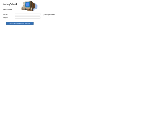 fordan/hackv2/andreys_mail/reg screenshot