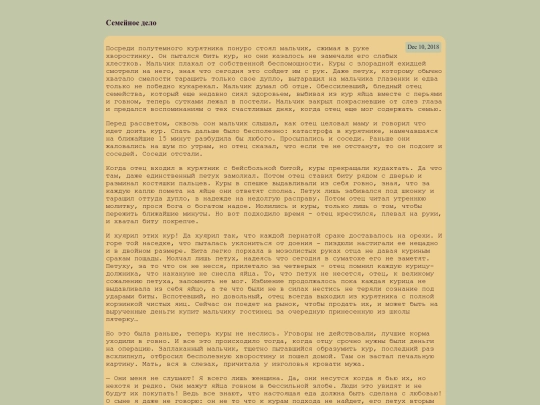 2018/12/10/семейное_дело screenshot