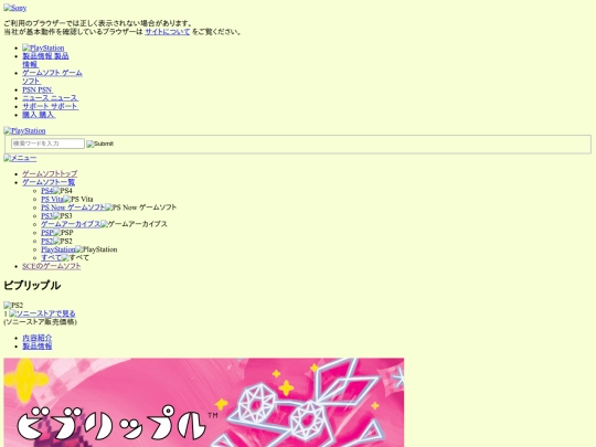 javascript/ビブリップル ソフトウェアカタログ プレイステーション® オフィシャルサイト screenshot