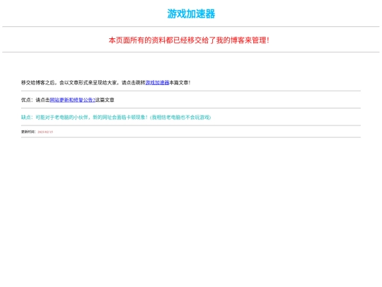 jiasuqi screenshot