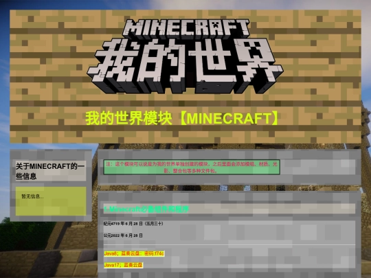 wodeshijie screenshot