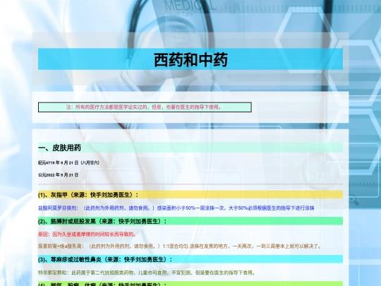 yixue screenshot