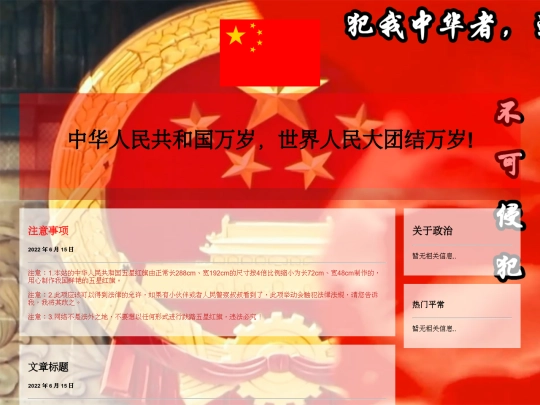 zhonghuarenmingongheguo screenshot