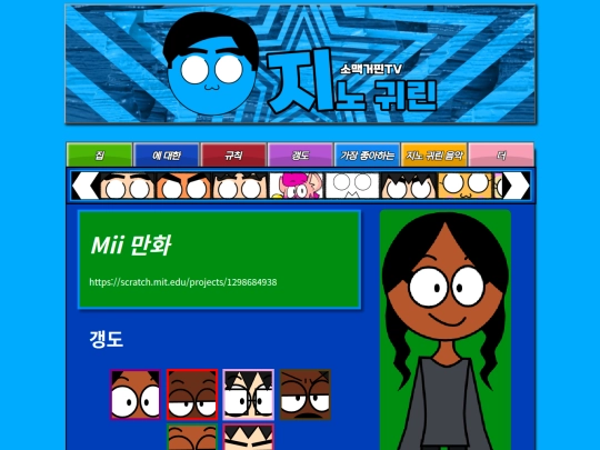 Mii-Cartoon screenshot