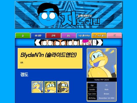 SlydeN-In screenshot