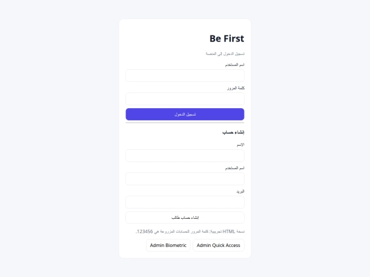 Be_First_Platform_V2 screenshot