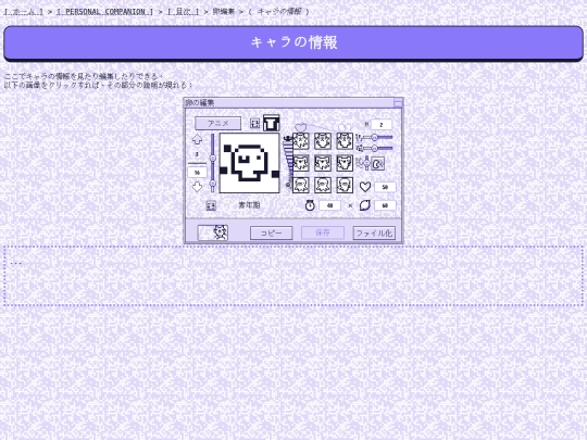 ja/pcpc/guide/ee_chara screenshot