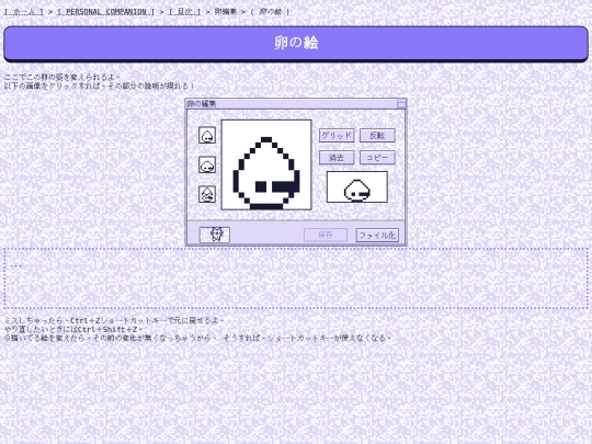 ja/pcpc/guide/ee_egg screenshot