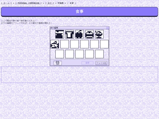 ja/pcpc/guide/ee_food screenshot