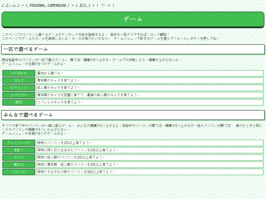 ja/pcpc/guide/games screenshot