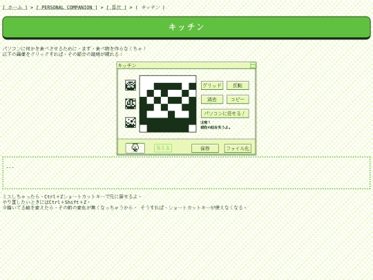 ja/pcpc/guide/kitchen screenshot