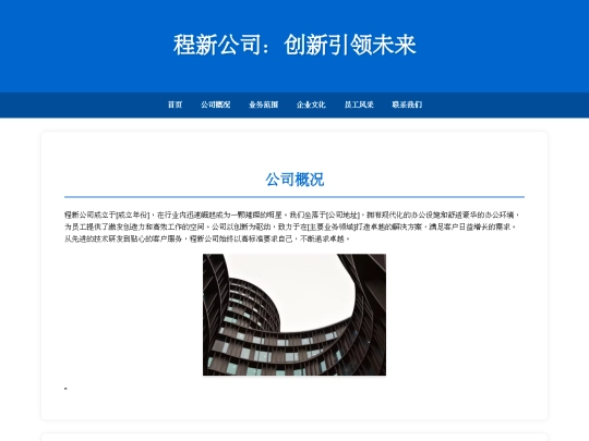 程新公司 screenshot