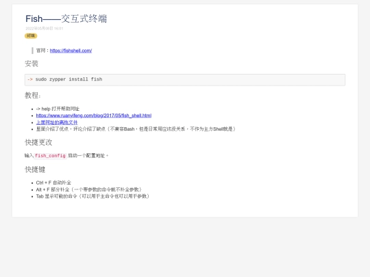 Fish——交互式终端 screenshot
