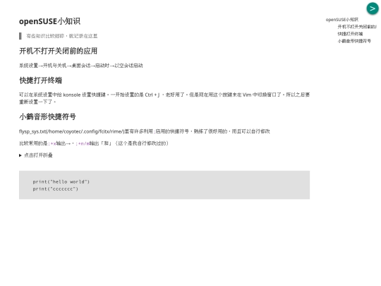 openSUSE小知识 screenshot