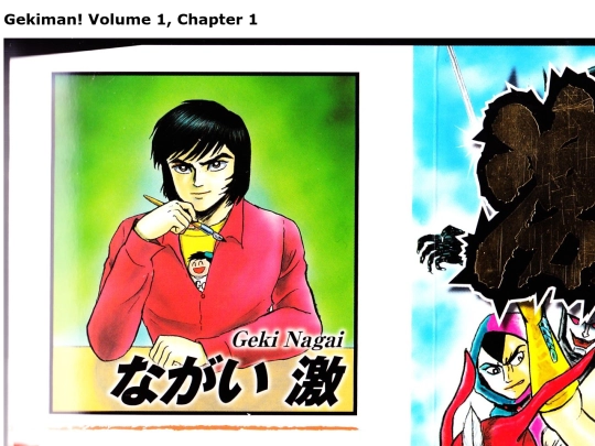 gekiman/chapter/1 screenshot