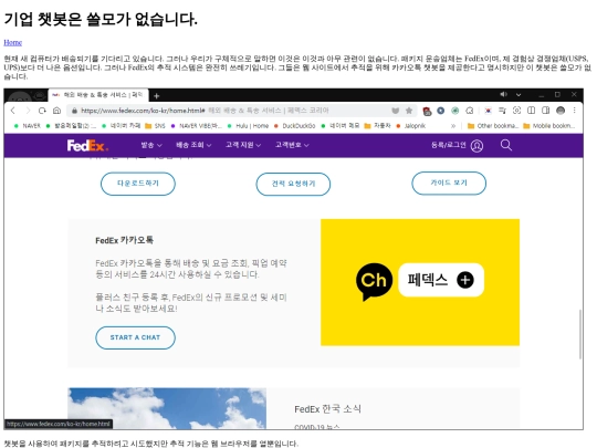 in_house/econobox_/chatbots-kr screenshot