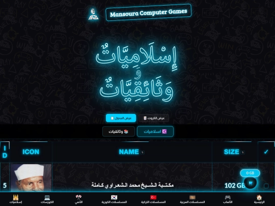 Islamics screenshot