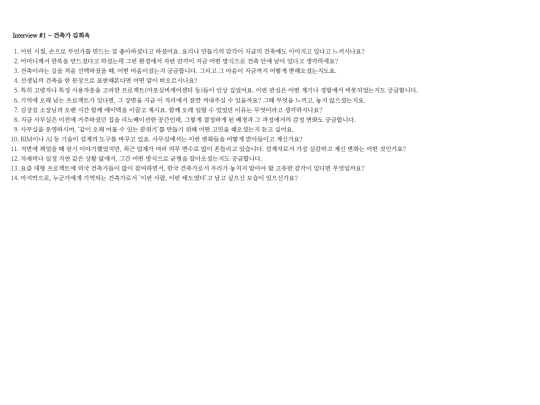 interview/1_kho screenshot