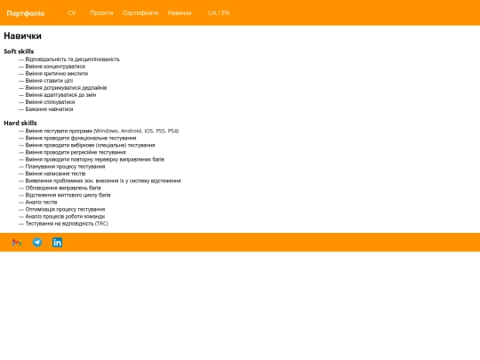 skills_ua screenshot