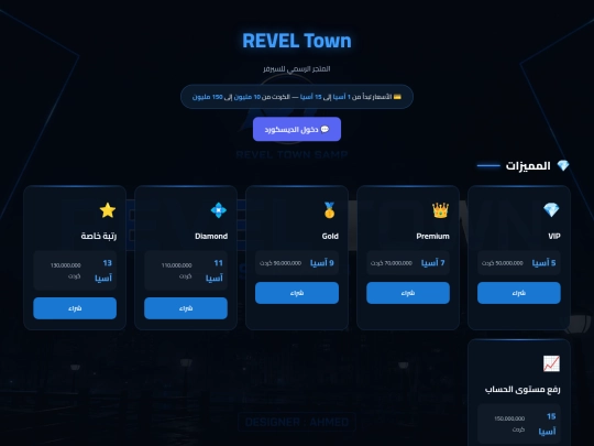 Revel store screenshot