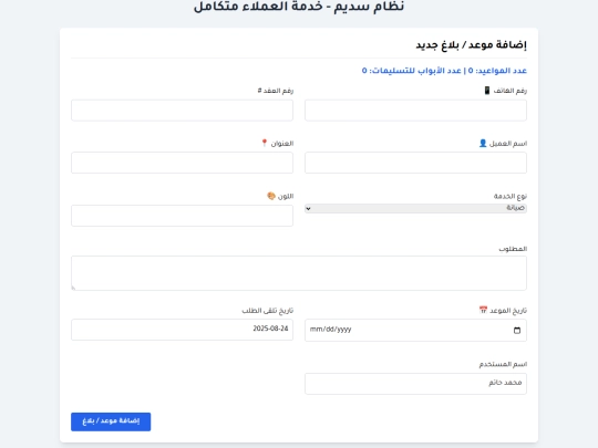 customer_service screenshot