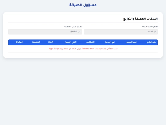 maintenance_manager screenshot