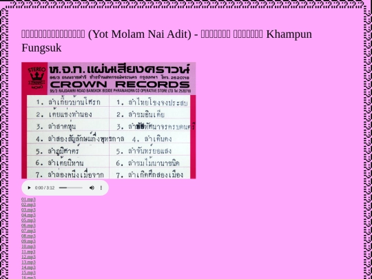 files/Yot Molam Nai Adit screenshot