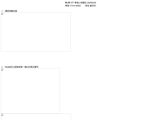 20250224第二周IOT學習心得筆記 screenshot