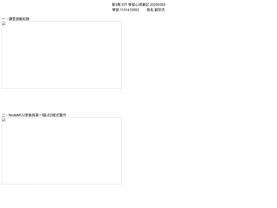 20250303第3周IOT學習心得筆記 screenshot
