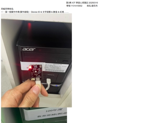 20250303第4周IOT學習心得筆記 screenshot