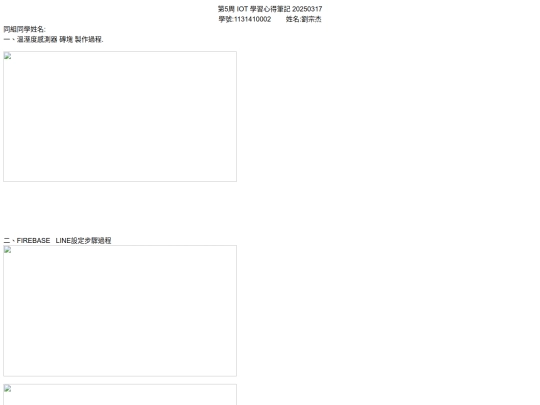 20250303第5周IOT學習心得筆記 screenshot