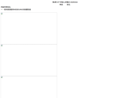 20250324第6周IOT學習心得筆記 screenshot