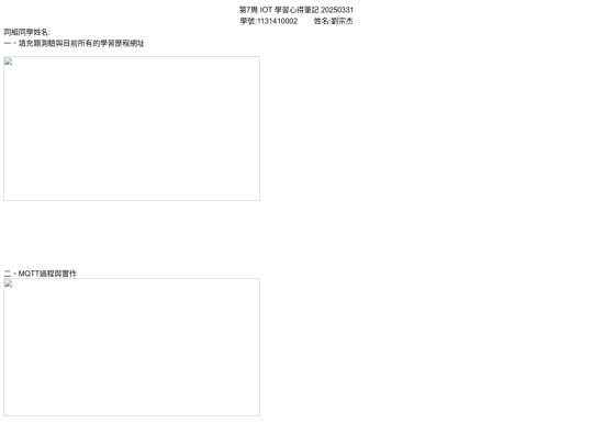 20250331第7周IOT學習心得筆記 screenshot