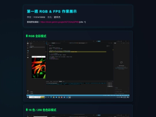 20260918第一周RGB_FPS作業.files/20260918-1 screenshot