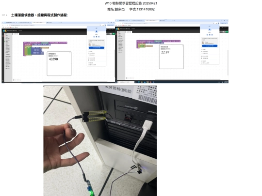 W10 物聯網學習歷程記錄 screenshot