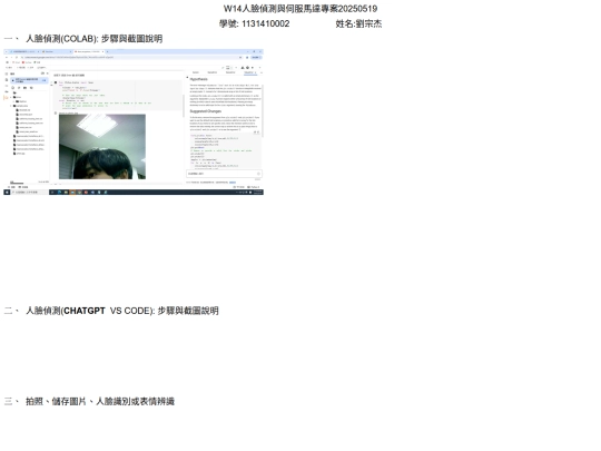 W14人臉偵測伺服馬達控制專案20250519 screenshot