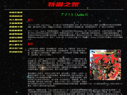 article/game_toy/azito3/azito_index screenshot