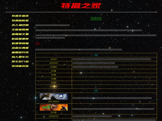 sfx_info/gamera/gamera_index screenshot