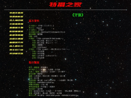 sfx_info/garo/garod01 screenshot