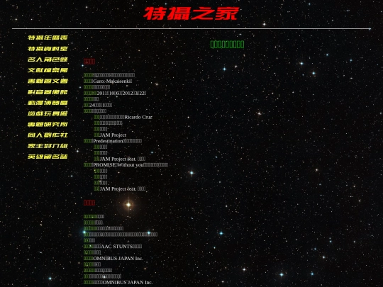 sfx_info/garo/garod03 screenshot
