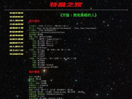 sfx_info/garo/garod04 screenshot