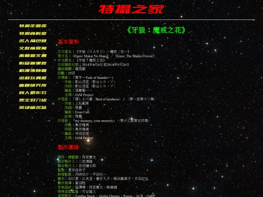 sfx_info/garo/garod05 screenshot