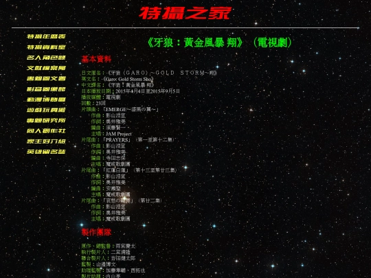 sfx_info/garo/garod06 screenshot